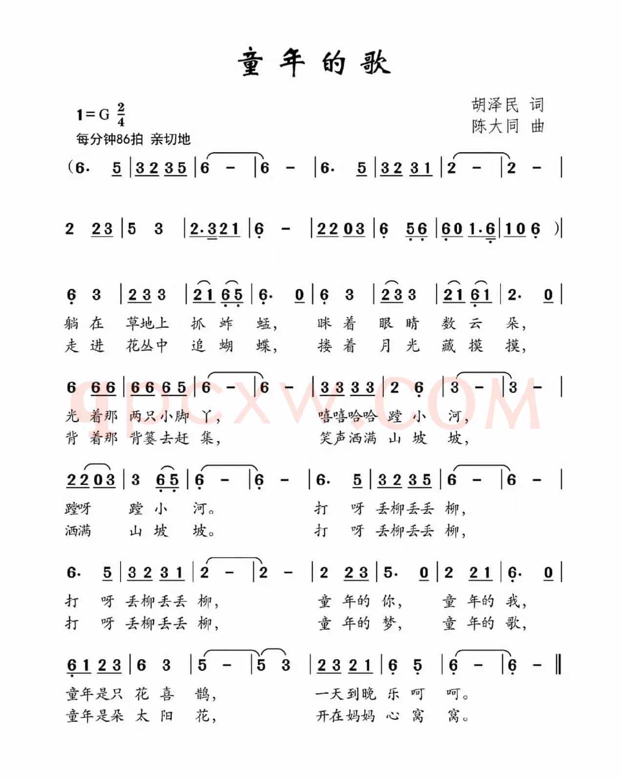 童年的歌