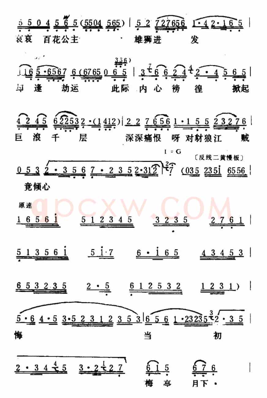 [粤曲]百花公主之梅亭恨 