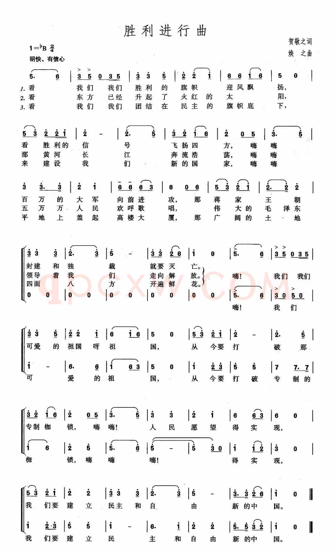 胜利进行曲（贺敬之词 焕之曲）