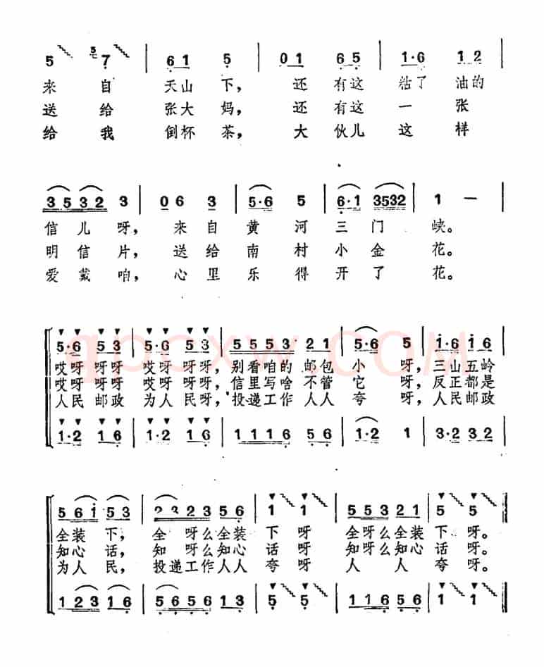 快乐的邮递员（表演唱）