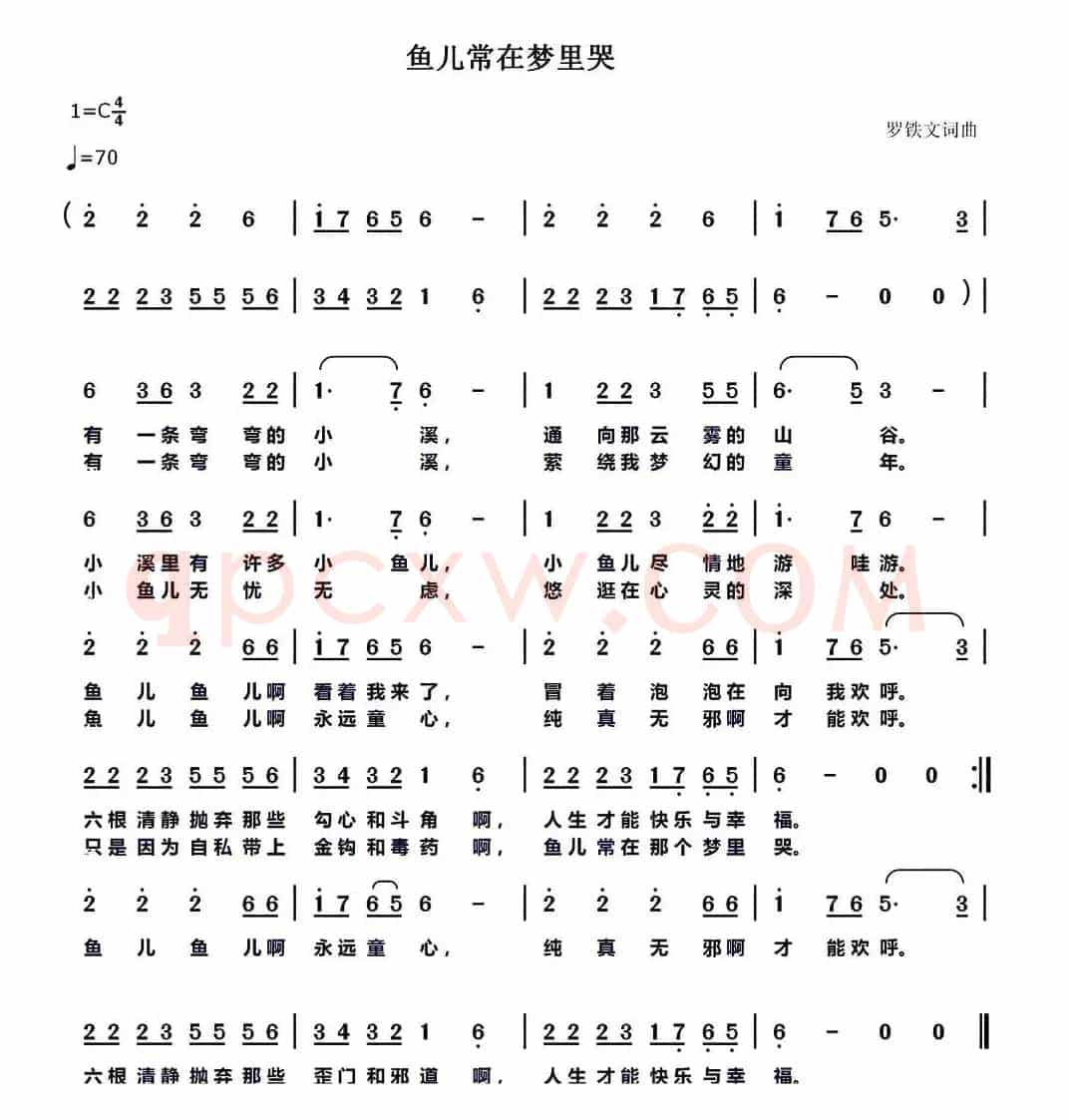 鱼儿常在梦里哭