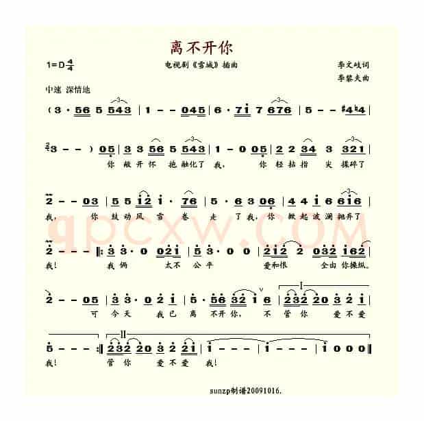 离不开你（电视剧《雪城》插曲）