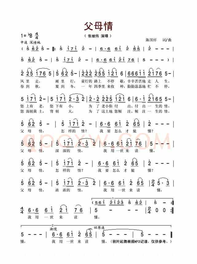 父母情（陈国祥词曲）