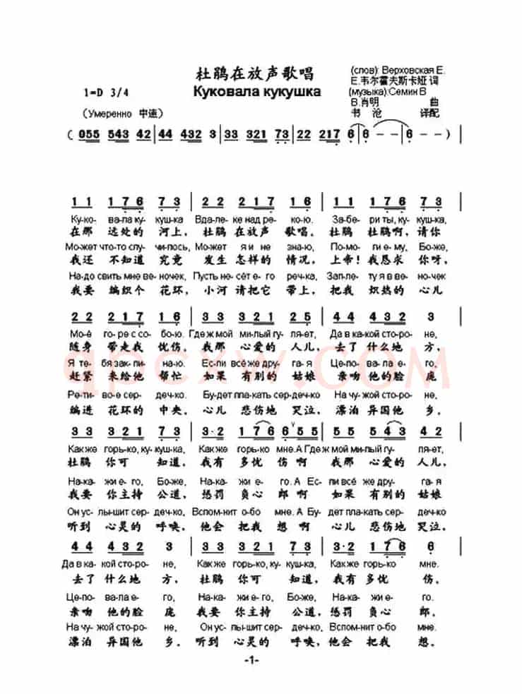 [俄]杜鹃在放声歌唱（中俄文对照版）