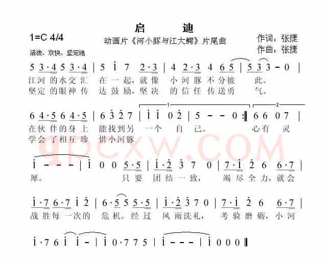 启迪（动画片《河小豚与江大鳄》片尾曲）
