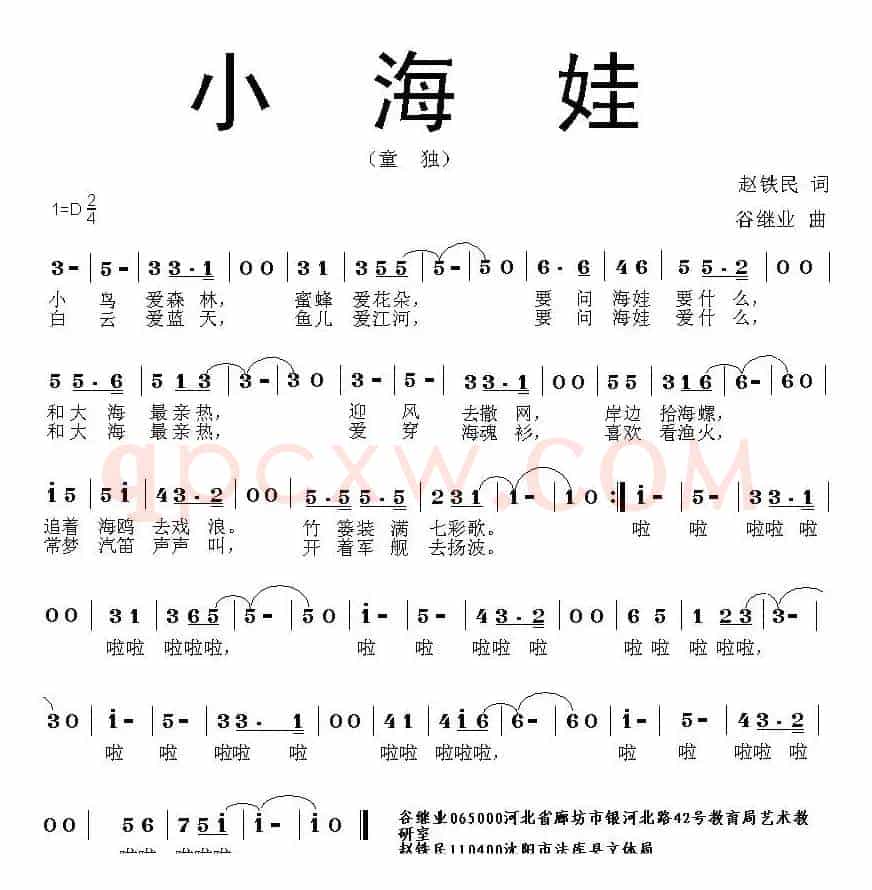 小海娃（赵铁民词 谷继业曲）