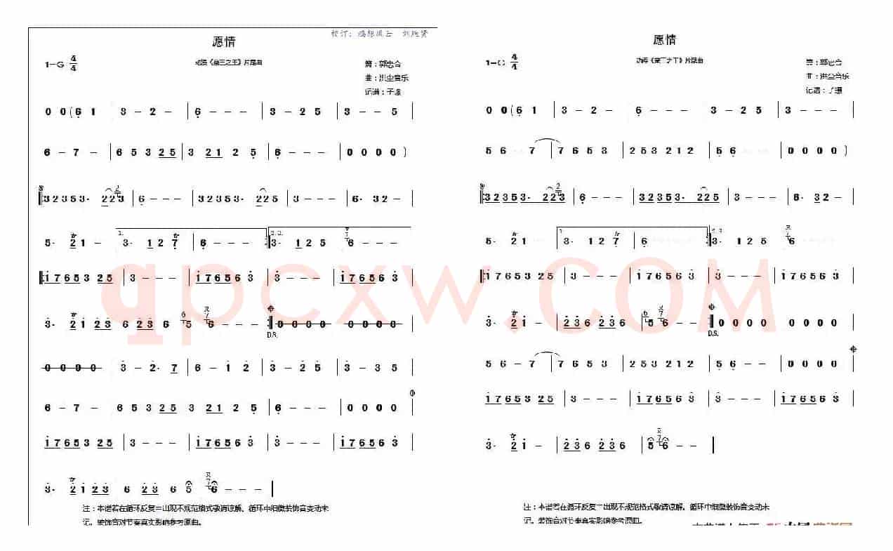 愿情 － 洞箫简谱（愿情(《墓王之王麒麟决》片尾曲)）