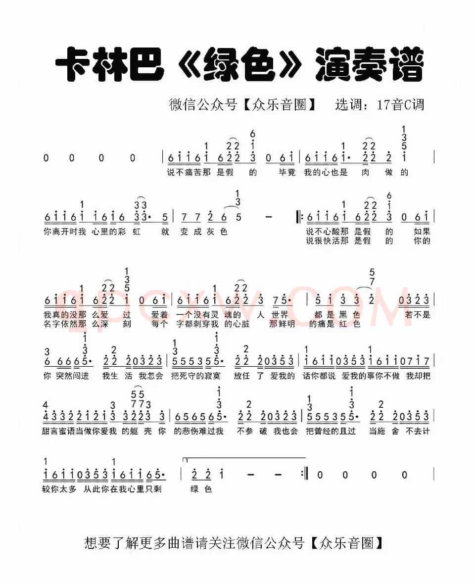 绿色（拇指琴卡林巴琴和弦简谱）