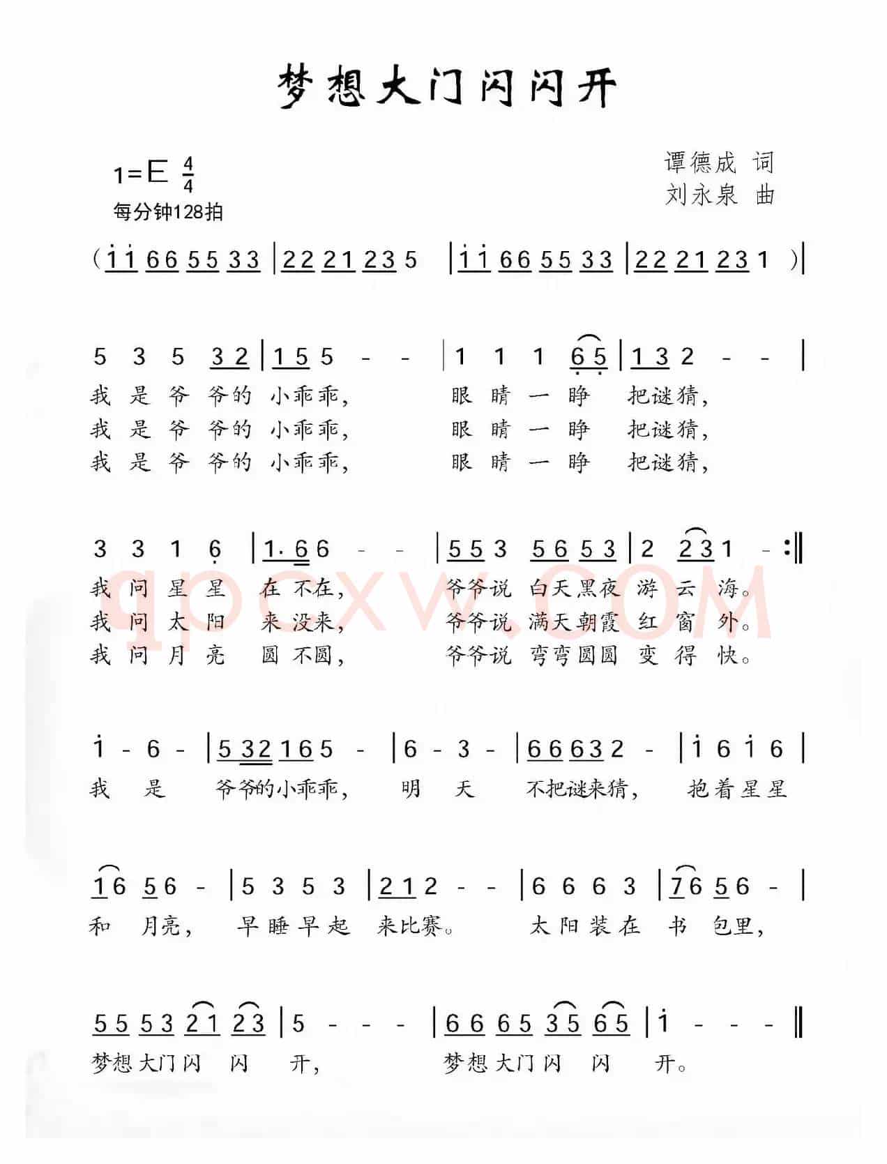 梦想大门闪闪开