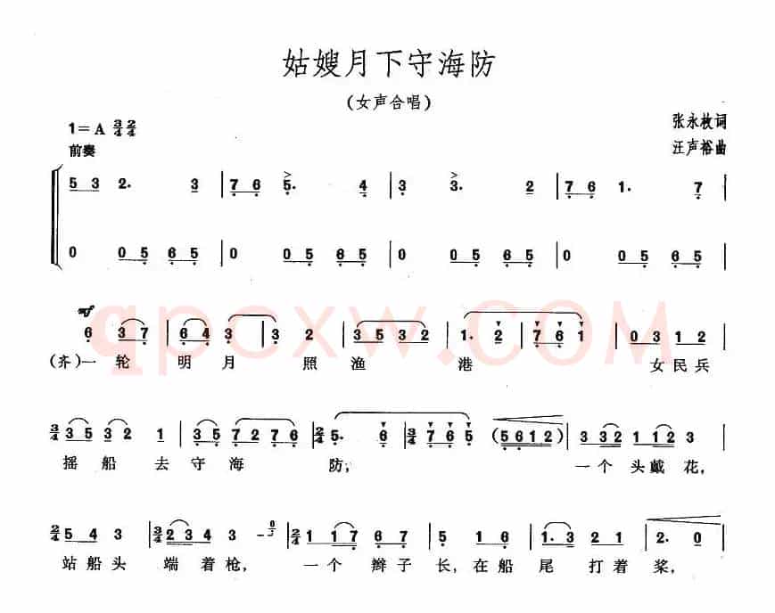 姑嫂月下守海防（女声合唱）