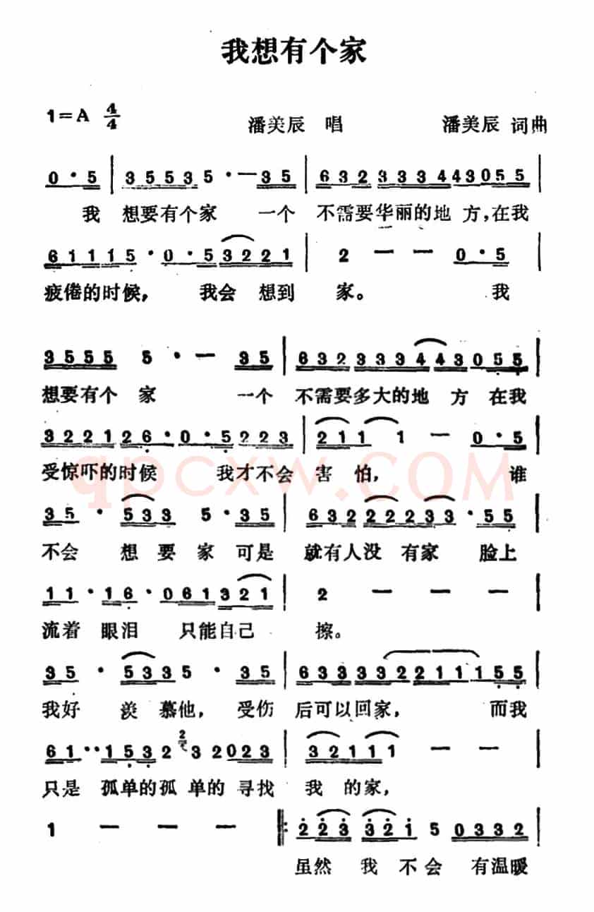 我想有个家(5个版本)