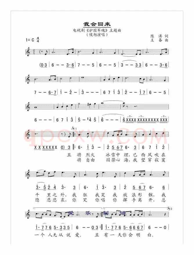 我会回来（电视剧《护国军魂》主题曲 [线、简谱混排版]）