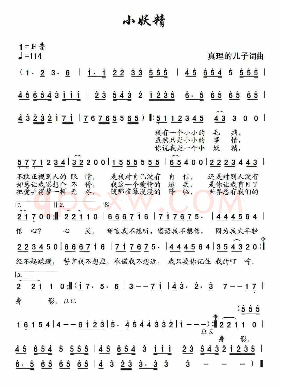 小妖精