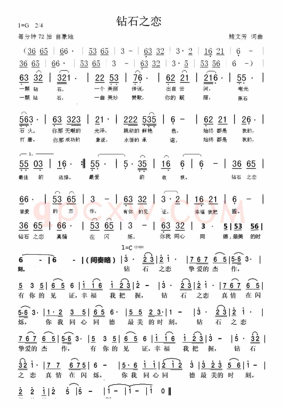 钻石之恋