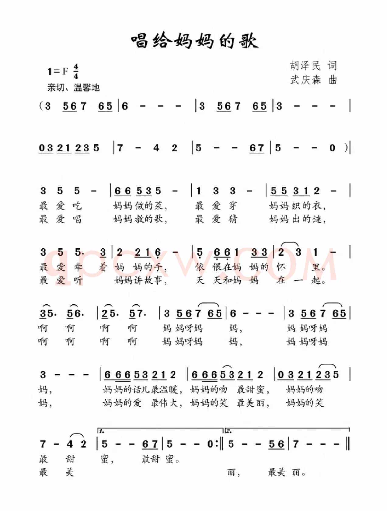 唱给妈妈的歌（胡泽民词 武庆森曲）