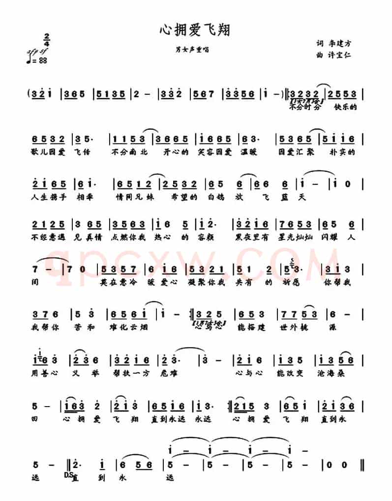 心拥爱飞翔(李建方词 许宝仁曲)