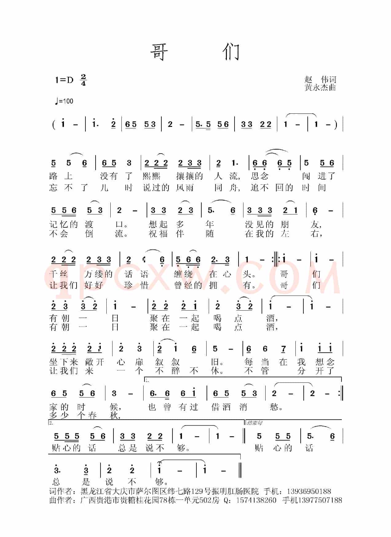 哥们