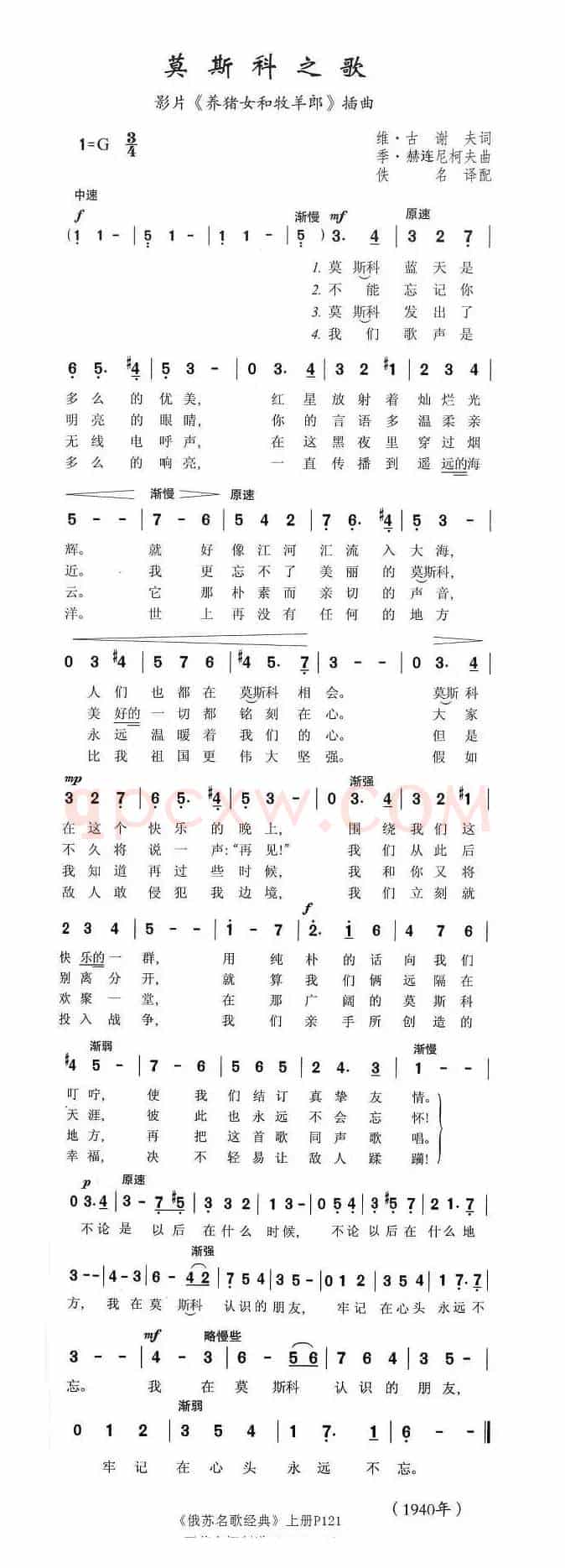 莫斯科之歌（俄）