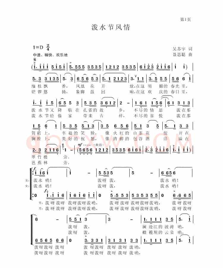 泼水节风情（吴苏宇词 聂思聪曲）
