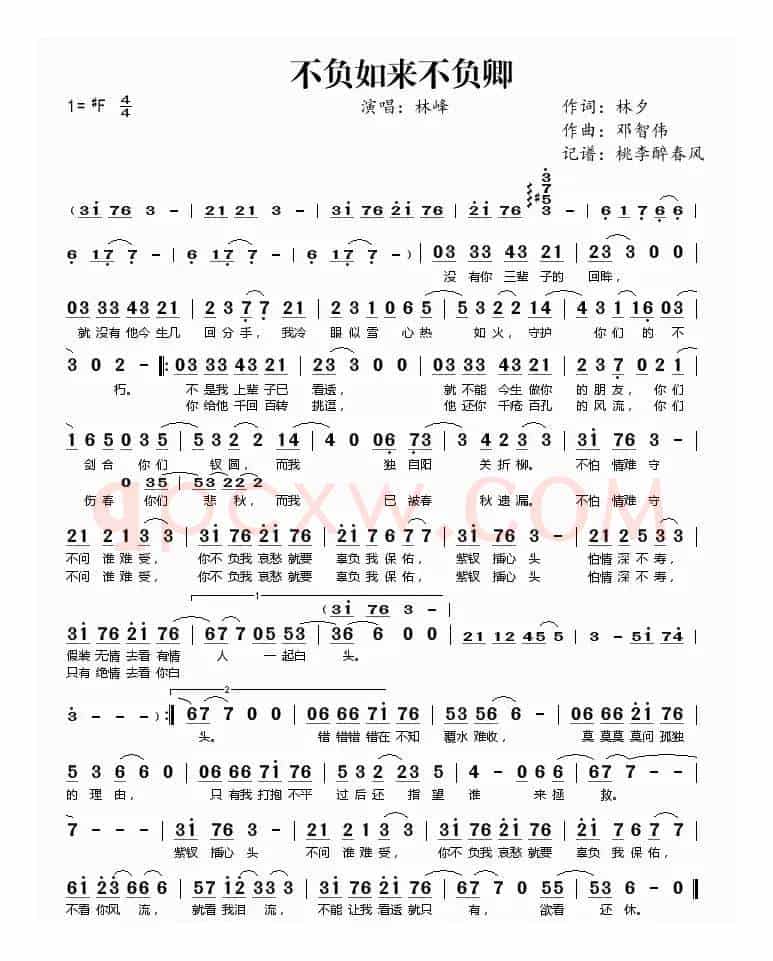 不负如来不负卿（林夕词 邓智伟曲）