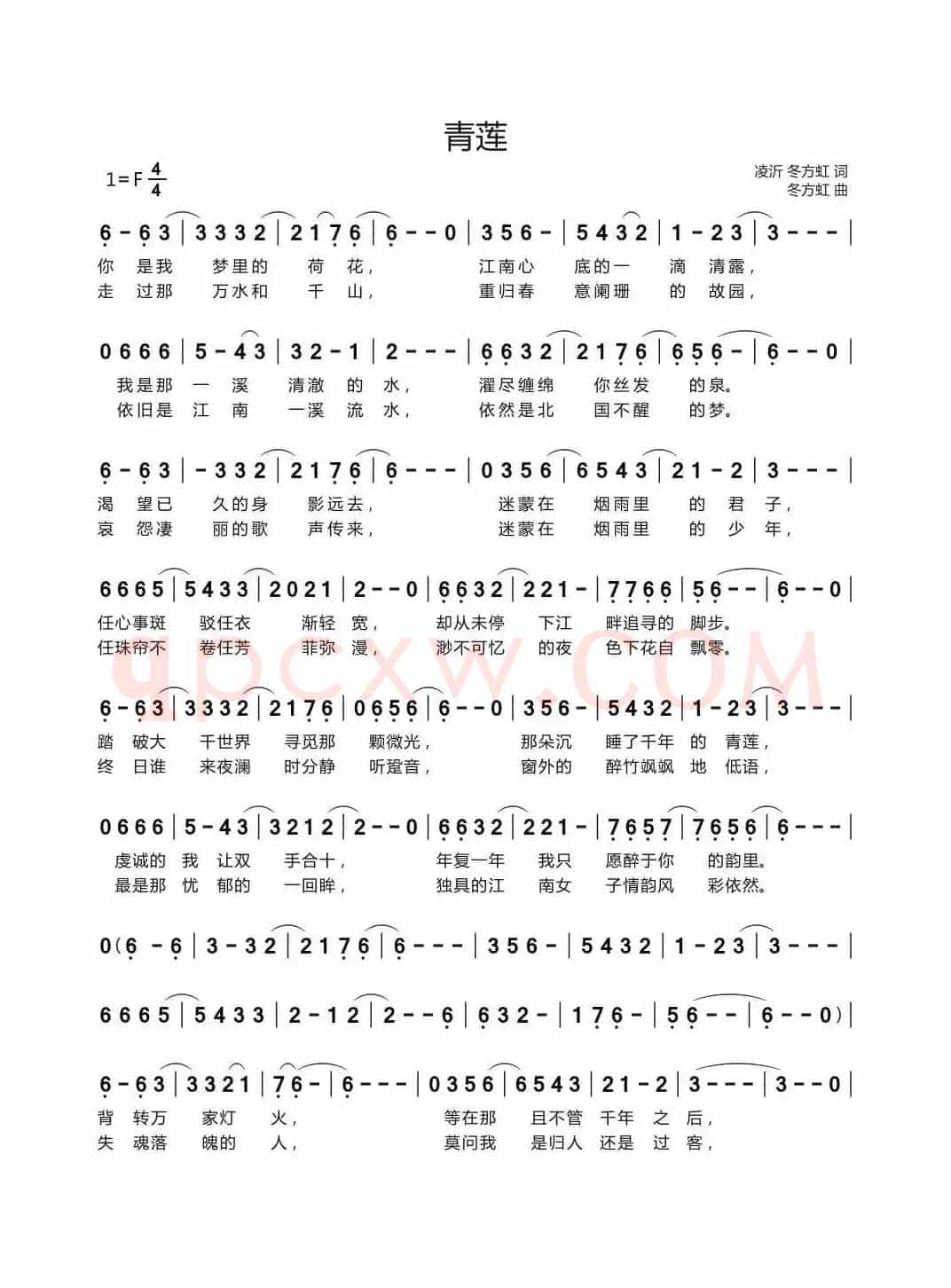 青莲（凌沂 冬方虹词 冬方虹曲）