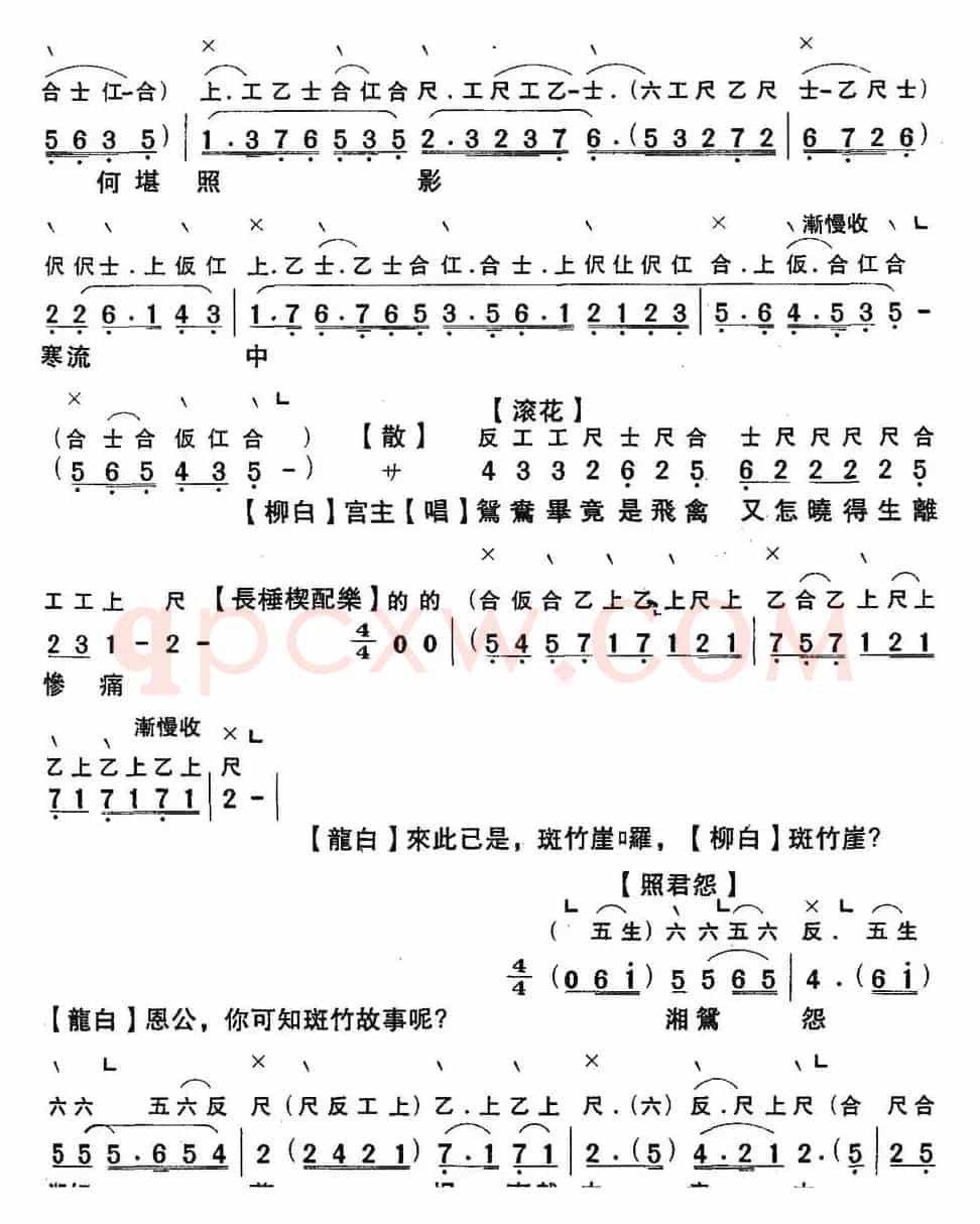 [粤曲]洞庭送别 （工尺谱+简谱）