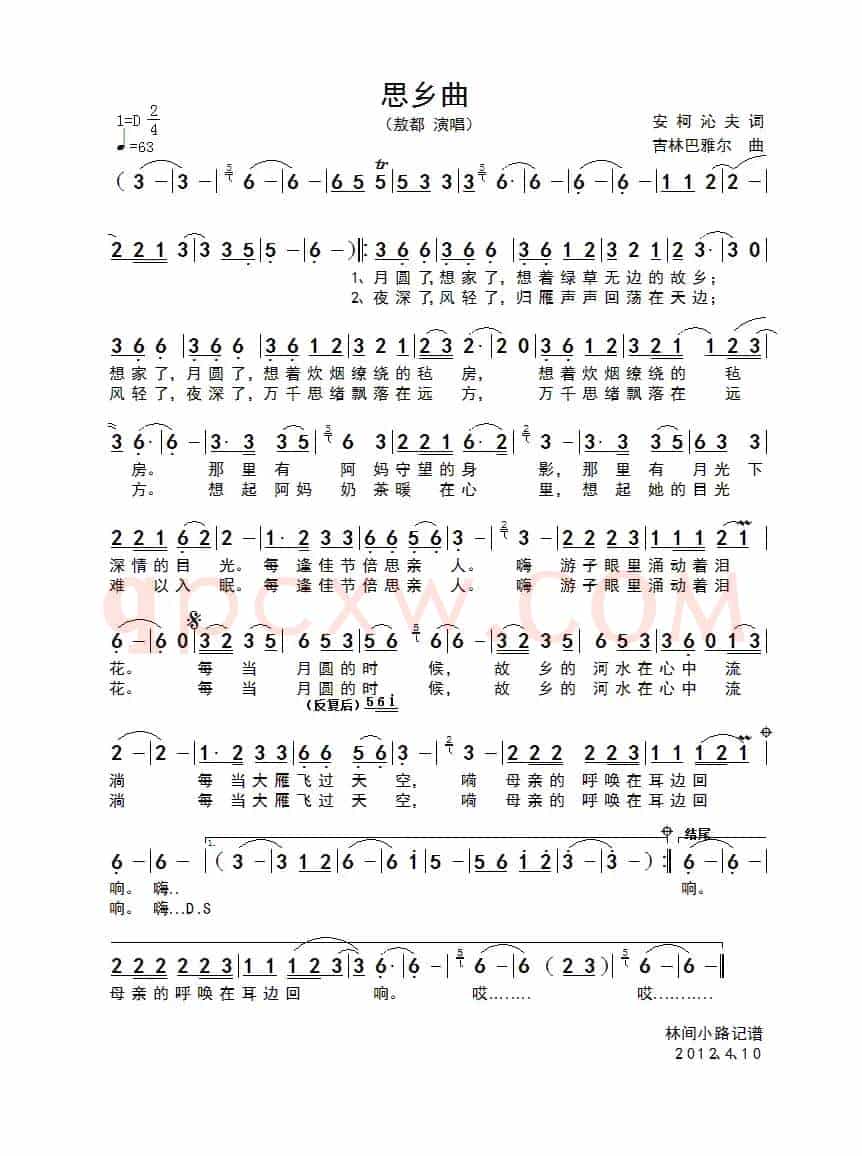 思乡曲（安柯沁夫词 吉林巴雅尔曲）