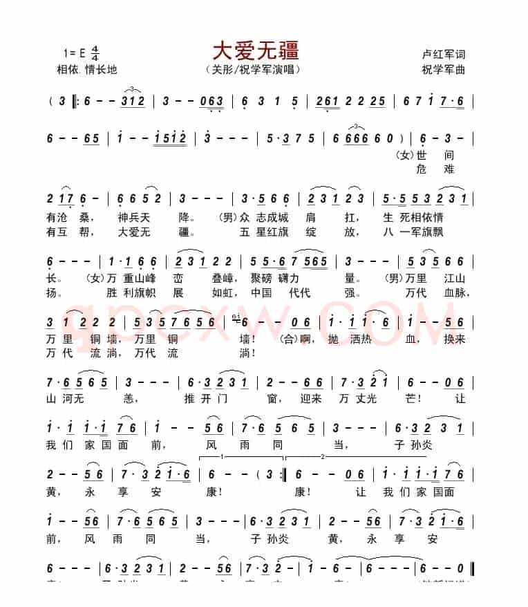 大爱无疆
