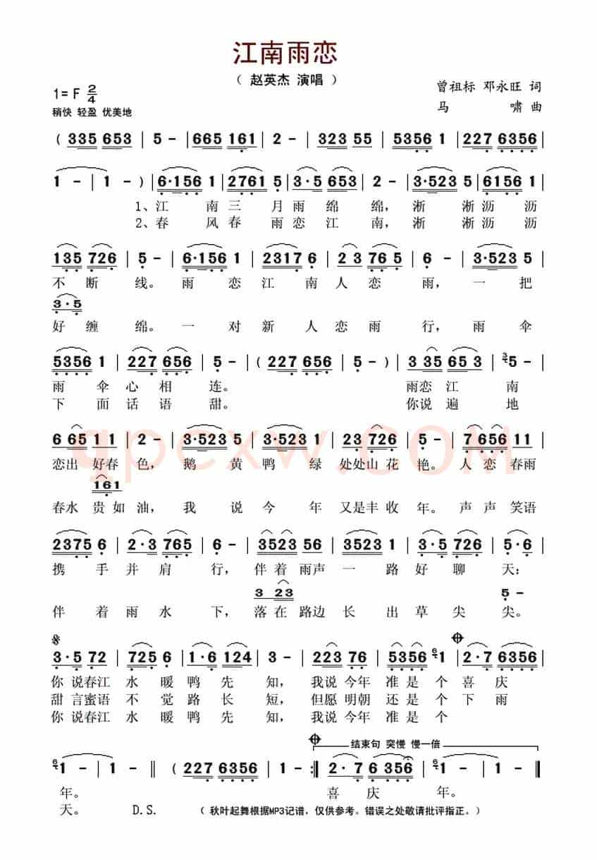 江南雨恋(曾祖标 邓永旺词 马啸曲 )