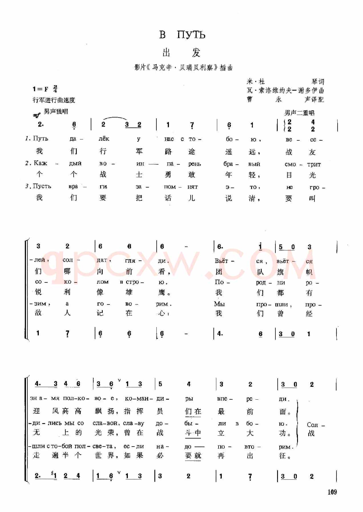 [俄]出发（影片《马克辛·贝瑞贝利察》插曲）