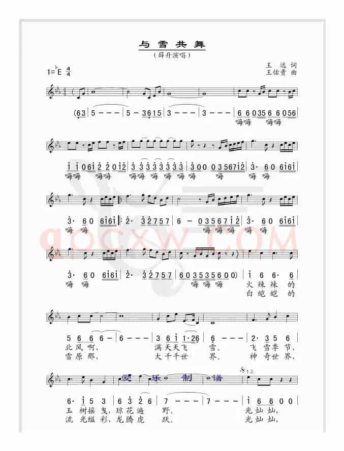 与雪共舞（线、简谱混排版）