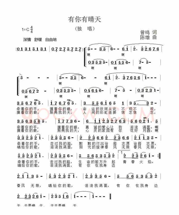 有你有晴天