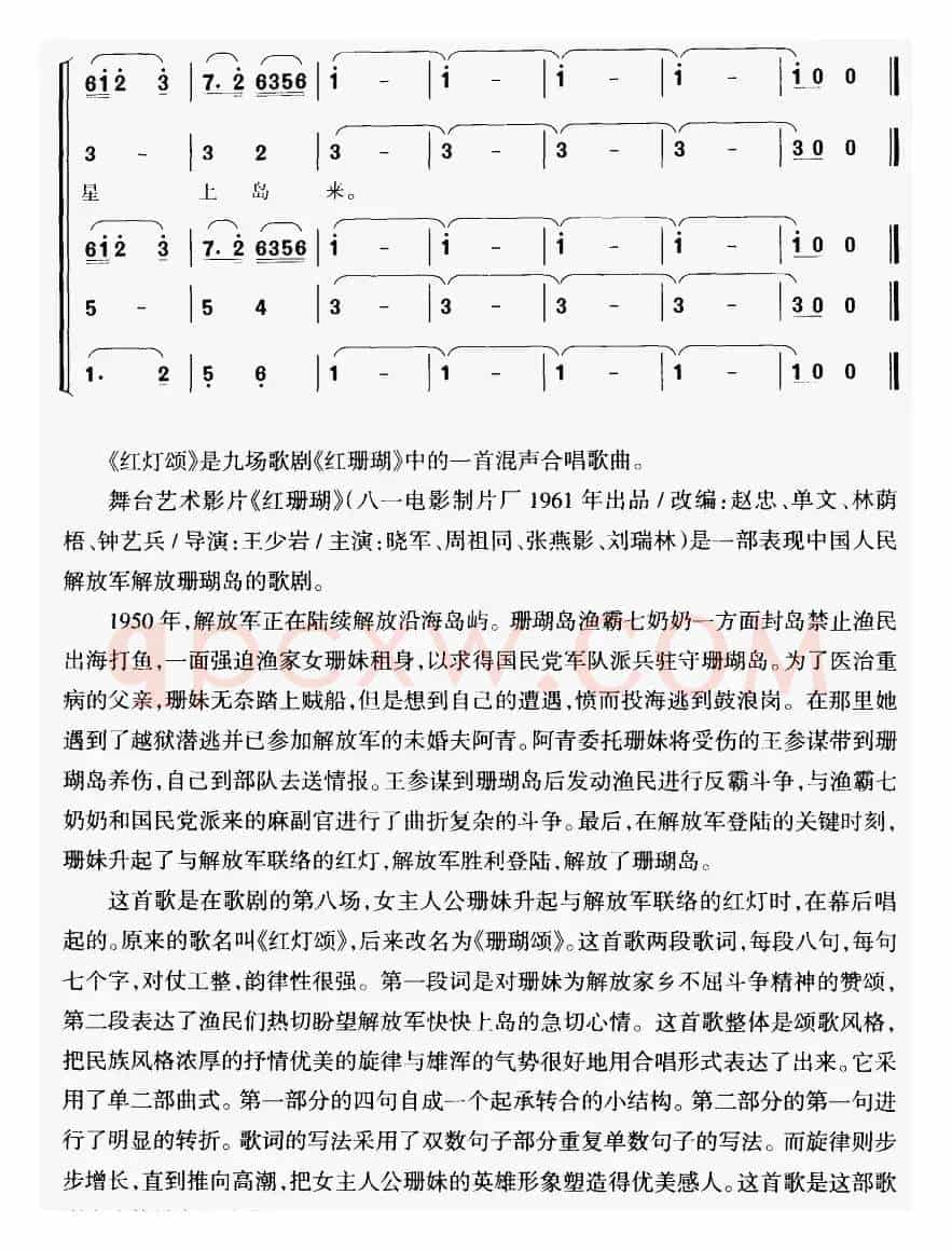 红灯颂（电影《红珊瑚》选曲）