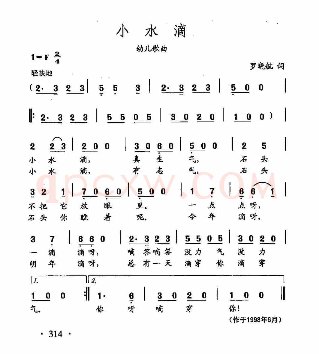 田光歌曲选-227小水滴