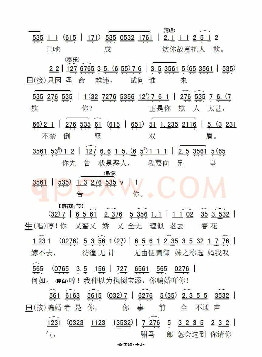 [粤剧] 啼笑金玉缘（工尺谱移植简谱）