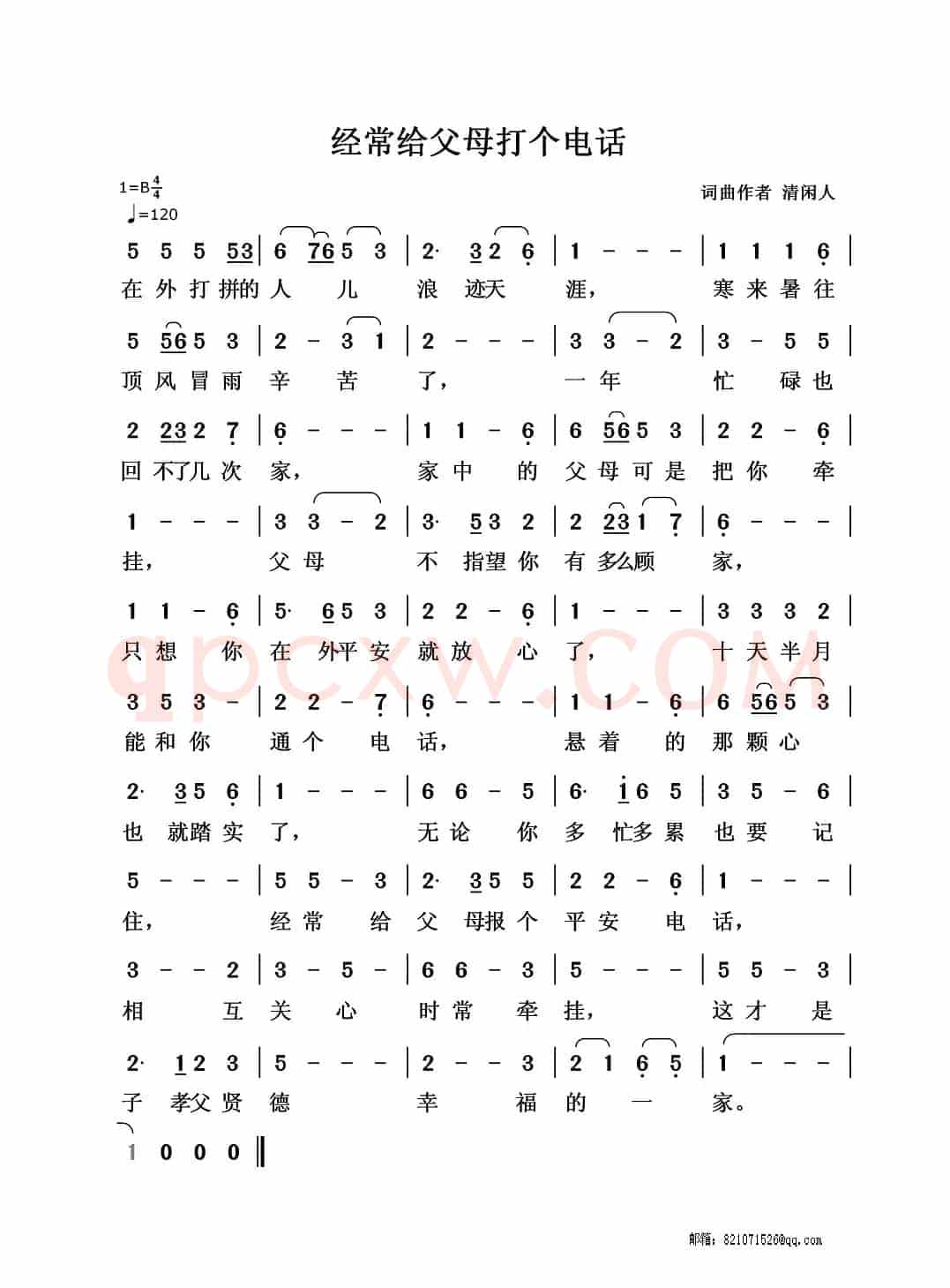 经常给父母打个电话
