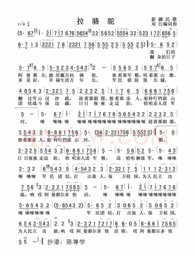 拉骆驼（新疆民歌、李双江编词曲）