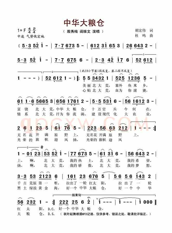 中华大粮仓