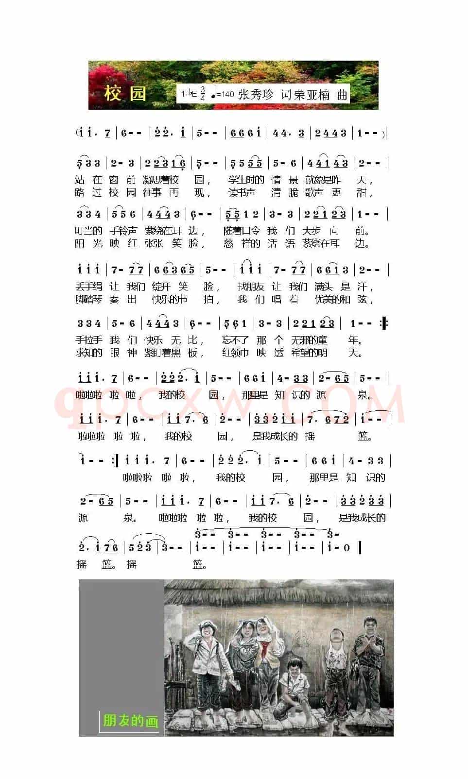 校园（张玉珍词 荣亚楠曲）