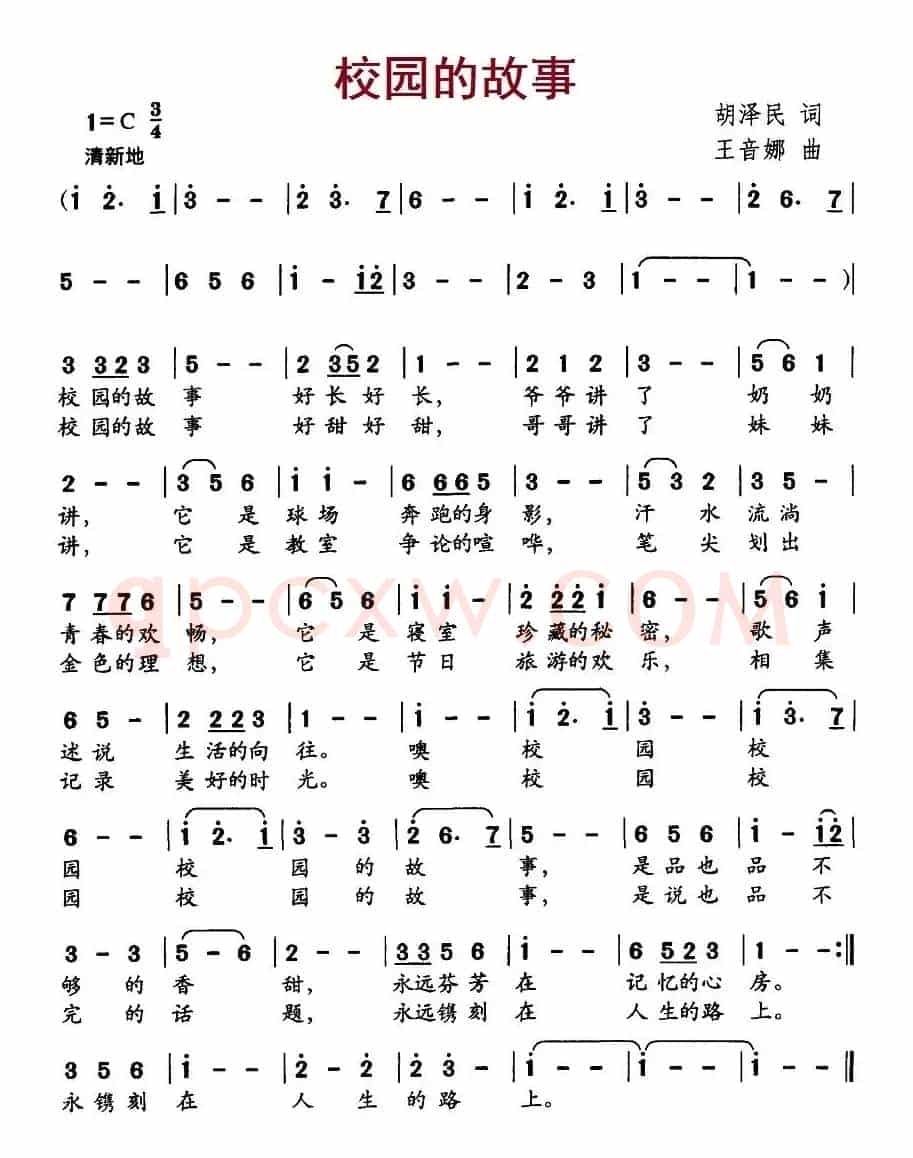 校园的故事