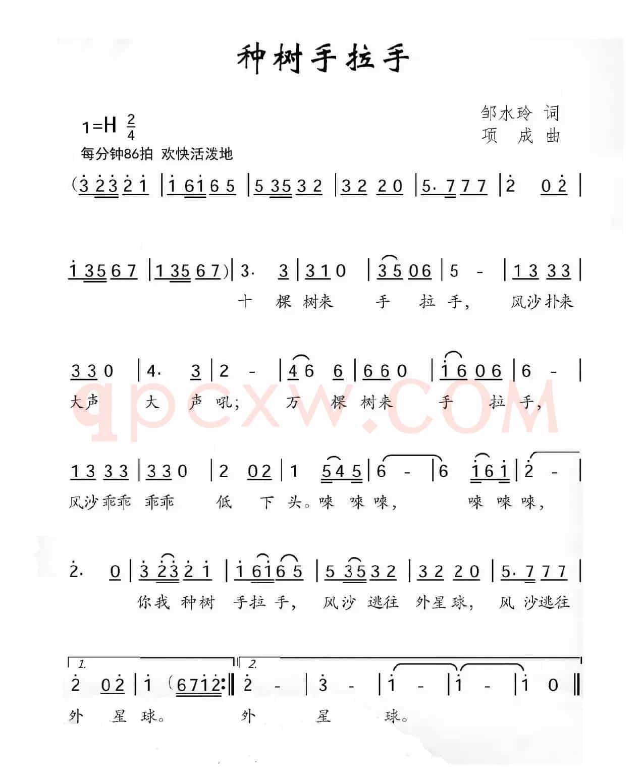 种树手拉手