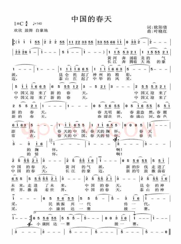 中国的春天(欧阳倩词 叶晓红曲)