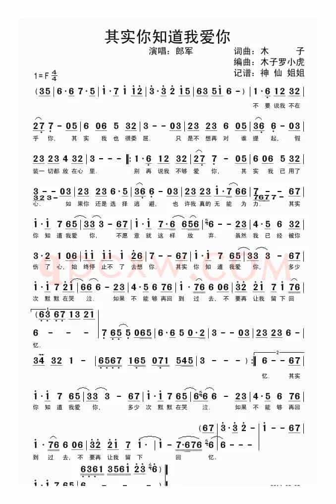 其实你知道我爱你