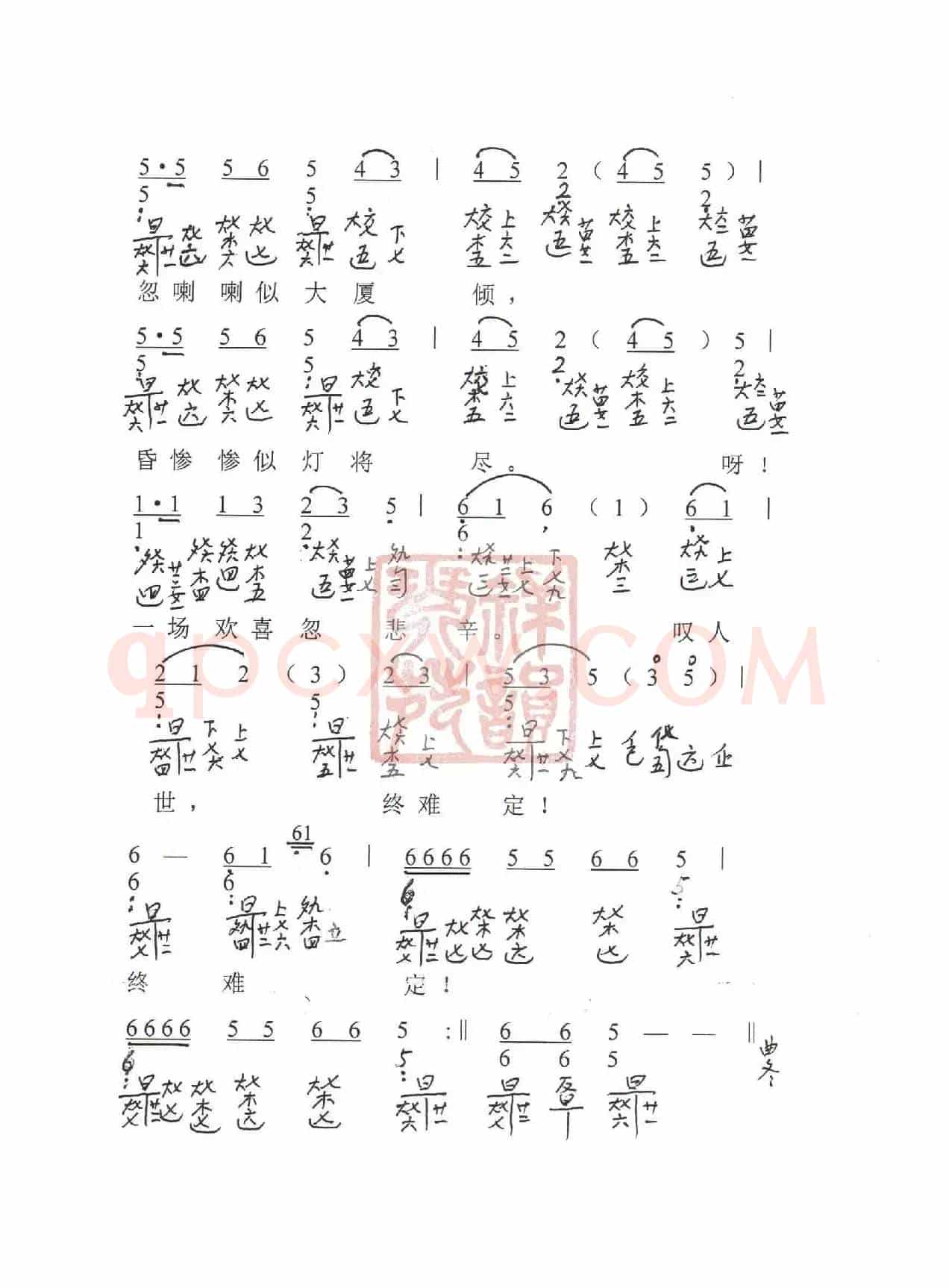 观梦琴歌9聪明累（古琴谱（简谱+减字谱））