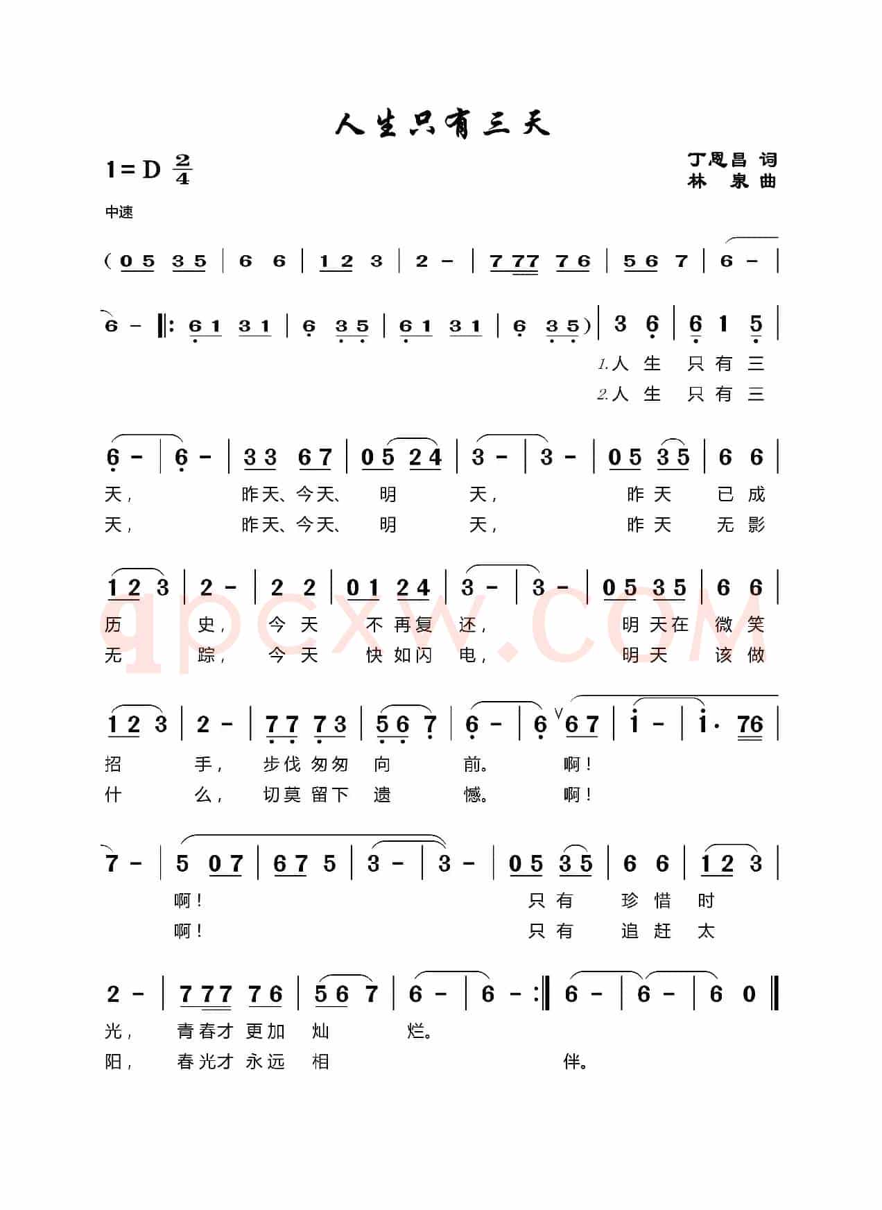 人生只有三天（丁恩昌词林泉曲）