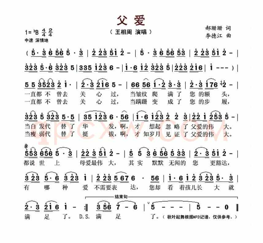 父爱(郝珊珊词 李德江曲)