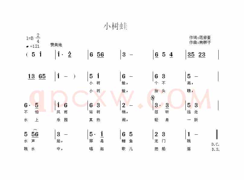 小树蛙