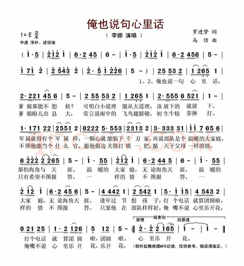 俺也说句心里话