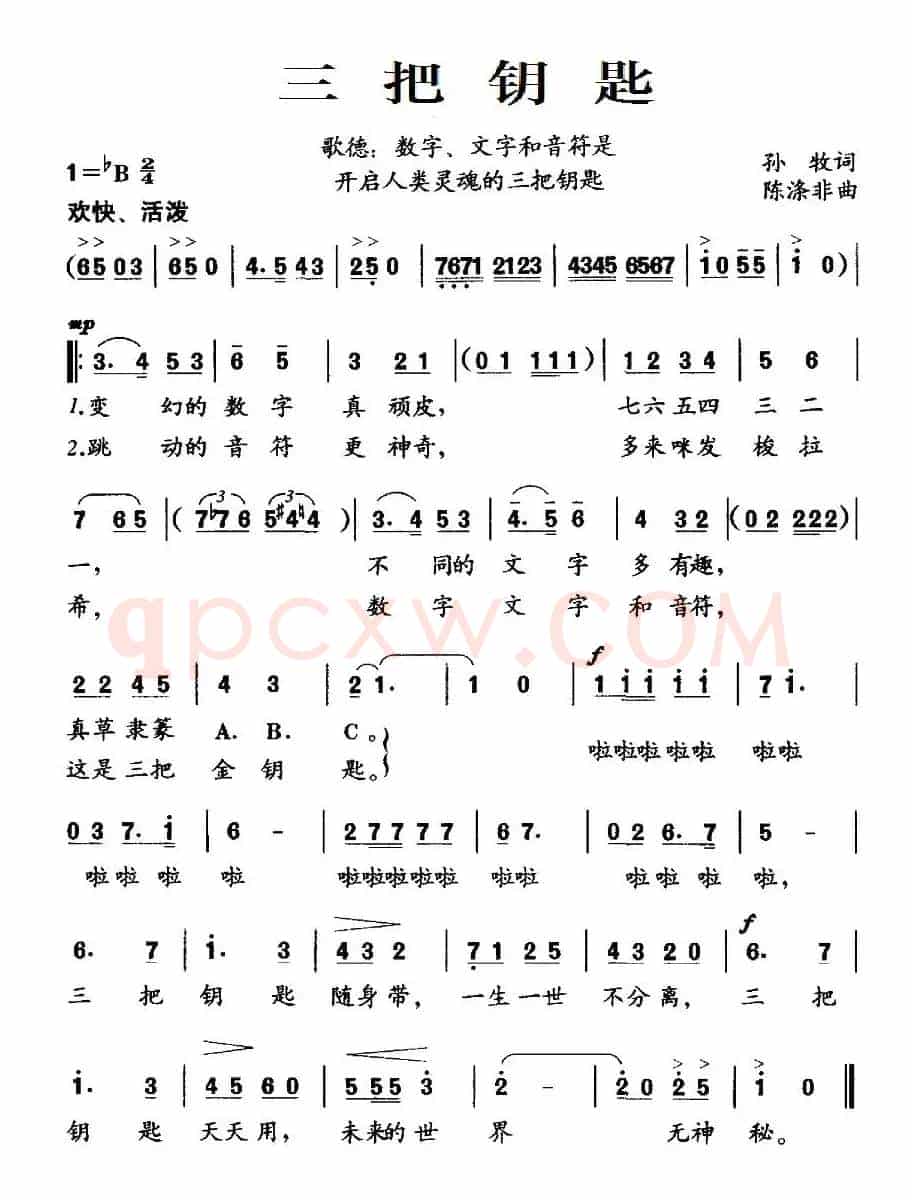 三把钥匙