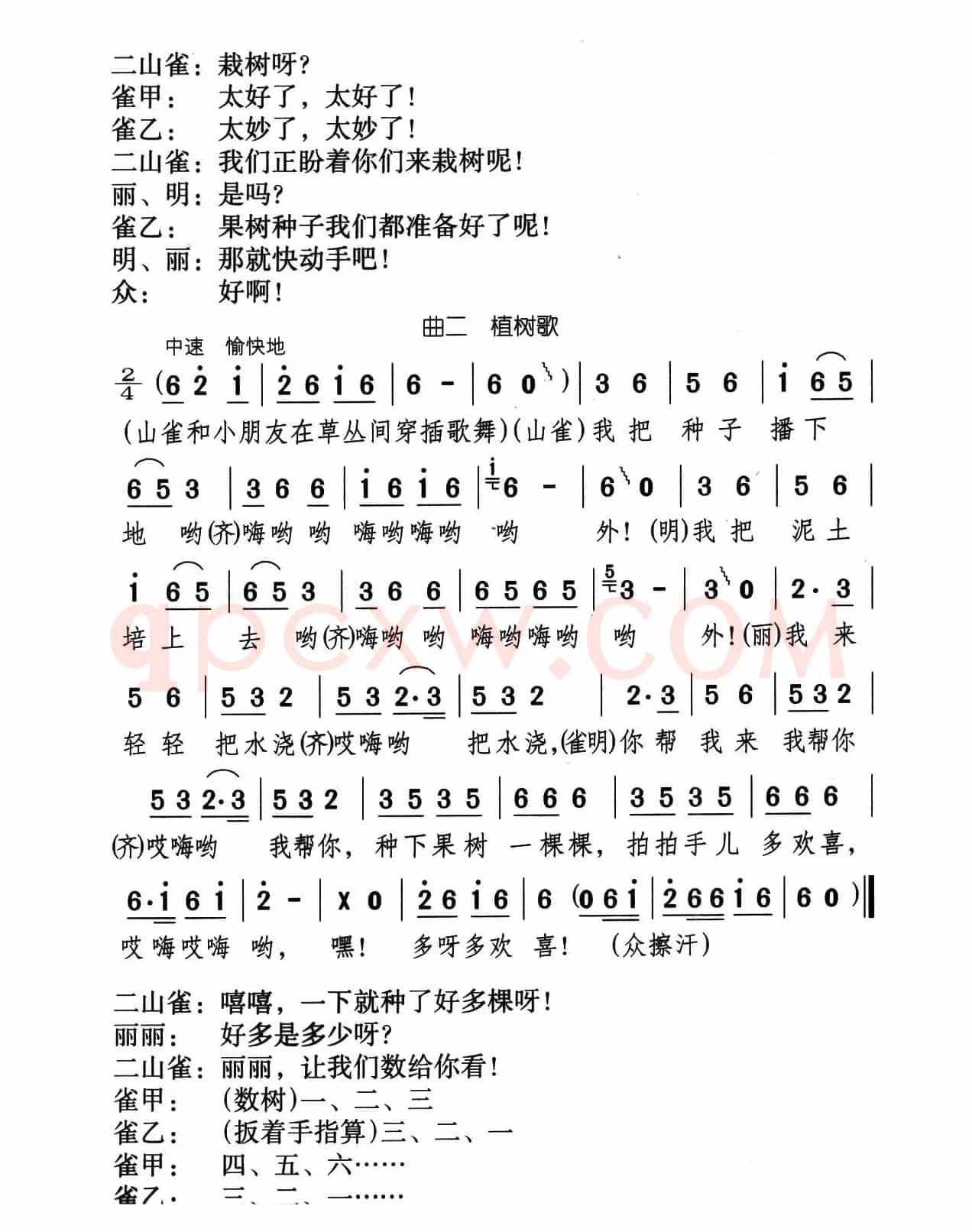 植树歌（儿童歌舞剧《七棵小果树》曲二）